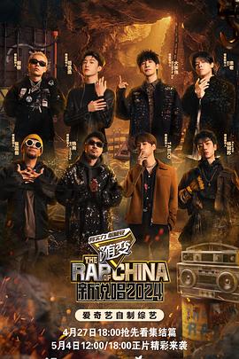 蜜桃TV《新说唱2024》免费在线观看