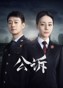 蜜桃TV《公诉》免费在线观看