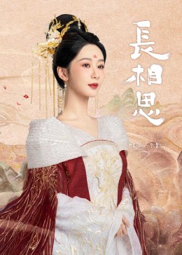 蜜桃TV《长相思》免费在线观看