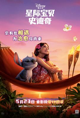 蜜柚视频《星际宝贝史迪奇 Lilo & Stitch》免费在线观看