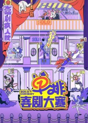 蜜桃TV《单排喜剧大赛》免费在线观看