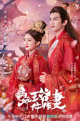 蜜柚视频《病娇王爷仵作妻》免费在线观看
