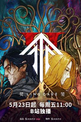 蜜柚视频《灵笼第二季》免费在线观看