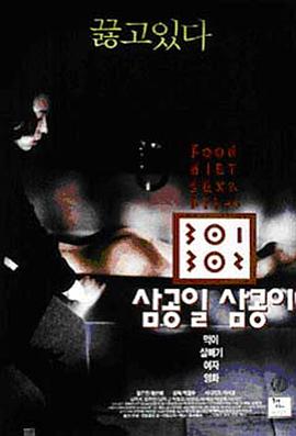 蜜柚视频《暴饮暴食[电影解说]》免费在线观看