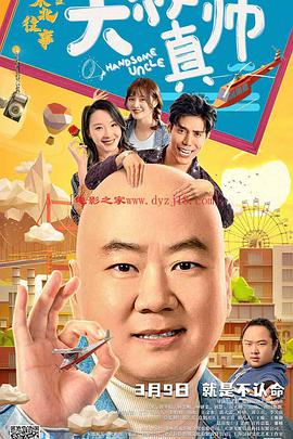 蘑菇视频污《东北往事之大叔真帅》免费在线观看