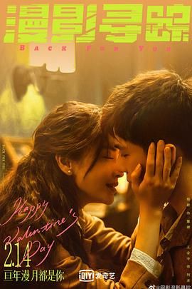 蜜柚视频《漫影寻踪》免费在线观看