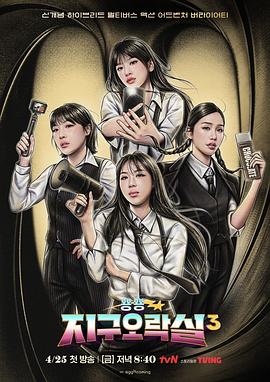 蜜桃TV《Biong Biong地球游戏厅第三季》免费在线观看