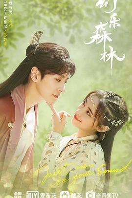 蜜桃TV《幻乐森林》免费在线观看