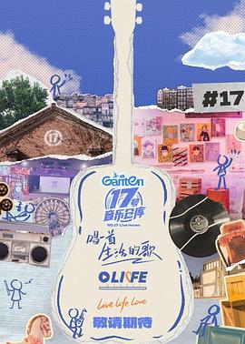 蜜柚视频《17号音乐仓库第三季》免费在线观看