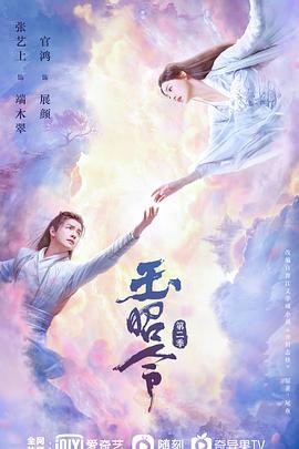 蜜桃TV《玉昭令 第二季》免费在线观看