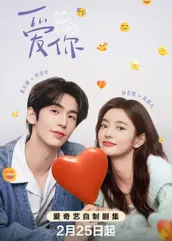 蘑菇视频污《爱你2025》免费在线观看