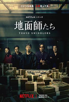 蜜桃TV《地面师》免费在线观看