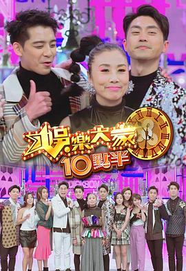 蜜桃TV《娛樂大家10點半》免费在线观看