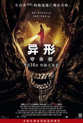 蜜柚视频《异形：夺命舰 Alien: Romulus》免费在线观看