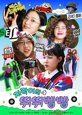 蜜柚视频《地戏儿的嘀嘀叭叭 지락이의 뛰뛰빵빵》免费在线观看