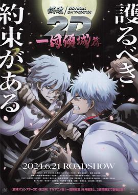 蘑菇视频污《银魂 一国倾城篇》免费在线观看