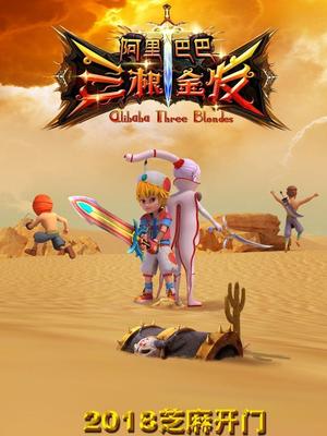 蜜桃TV《阿里巴巴三根金发》免费在线观看