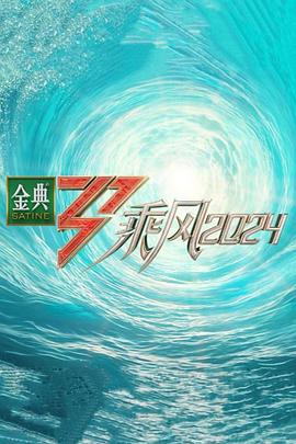 蜜桃TV《乘风第五季》免费在线观看