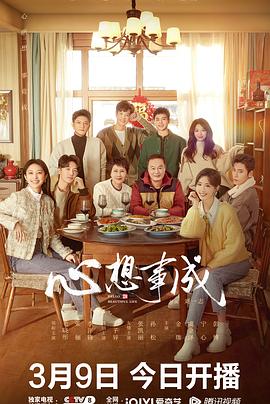 蜜桃TV《心想事成》免费在线观看