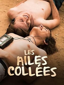蜜桃TV《束缚之翼 Les ailes collées》免费在线观看