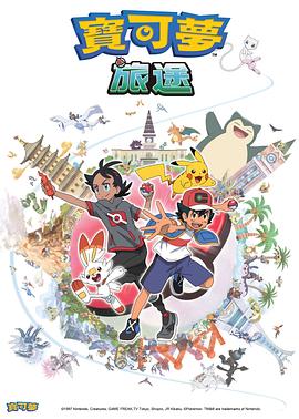 蜜桃TV《宝可梦旅途[电影解说]》免费在线观看