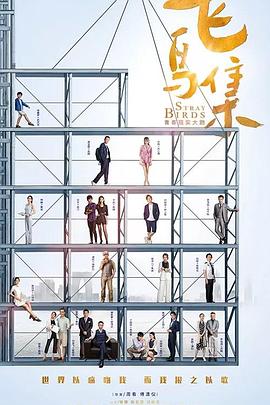 蜜桃TV《飞鸟集》免费在线观看