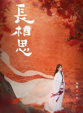 蜜柚视频《长相思 第二季》免费在线观看