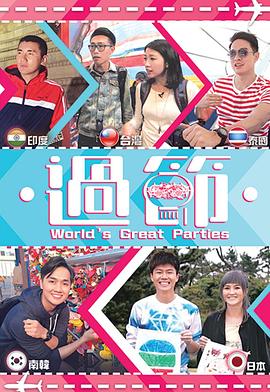 蜜柚视频《过节》免费在线观看