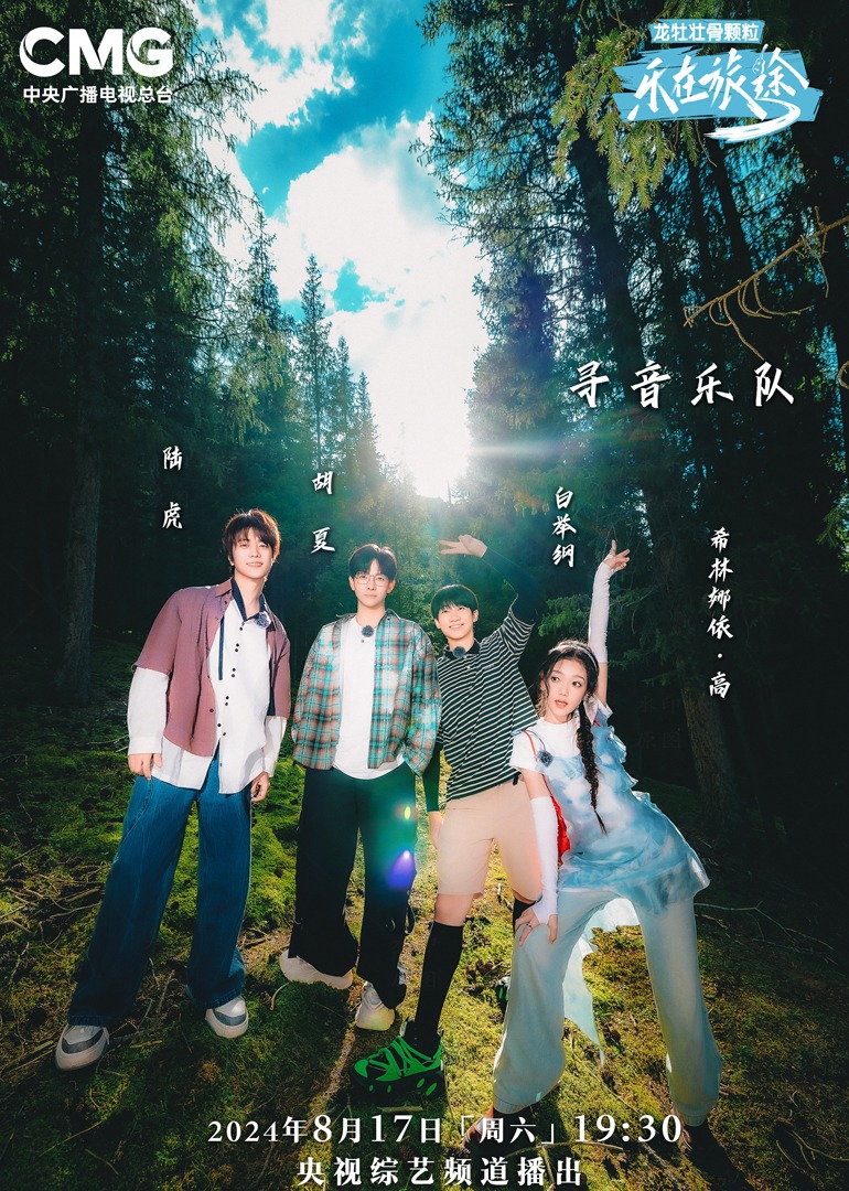 蘑菇视频污《乐在旅途第二季》免费在线观看