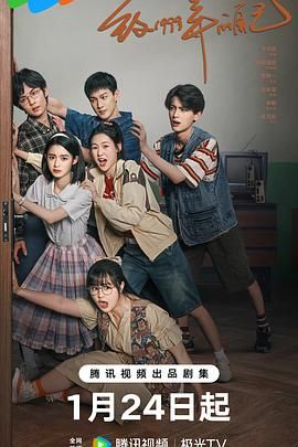 蘑菇视频污《致1999年的自己》免费在线观看