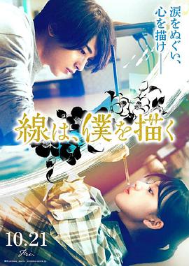 蜜桃TV《线，画出的我 線は、僕を描く》免费在线观看