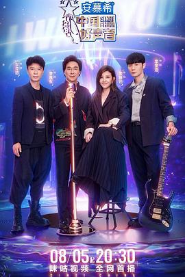 蘑菇视频污《中国好声音2022》免费在线观看