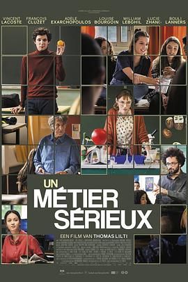 蘑菇视频污《代课教师 Un métier sérieux》免费在线观看