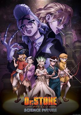 蜜桃TV《石纪元 第四季 Dr.STONE SCIENCE FUTURE》免费在线观看