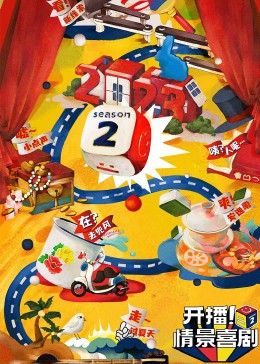 蜜桃TV《开播！情景喜剧 第二季》免费在线观看