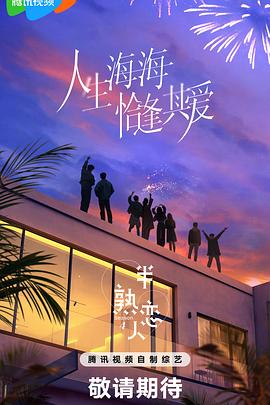 蘑菇视频污《半熟恋人第四季》免费在线观看