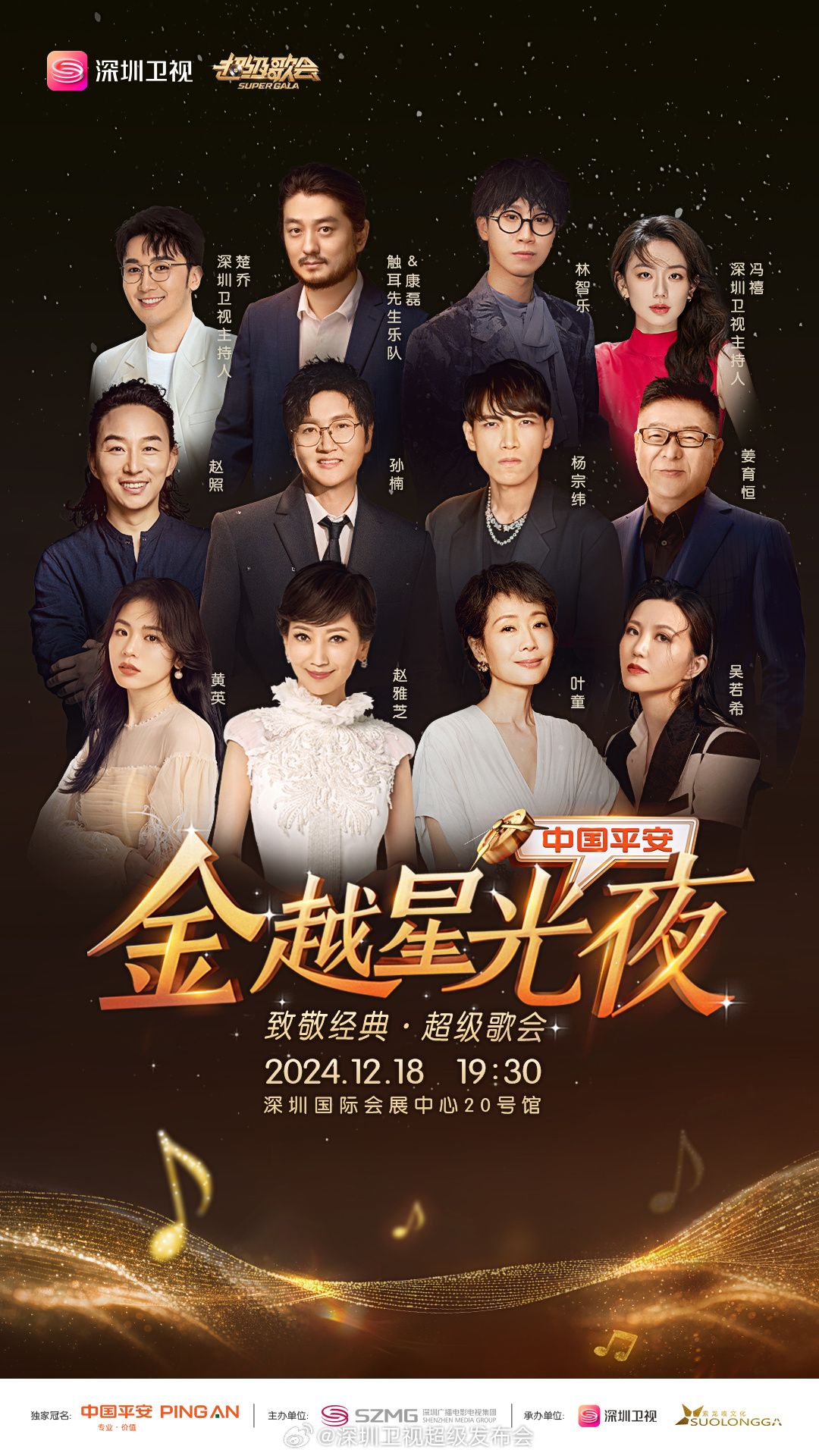 蘑菇视频污《深圳卫视超级歌会》免费在线观看