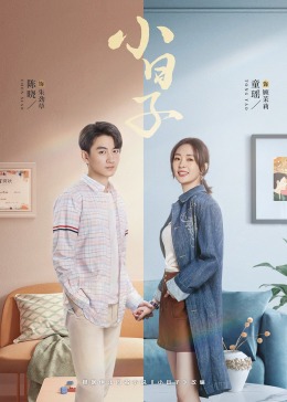 蘑菇视频污《小日子》免费在线观看