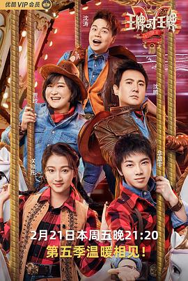 蜜桃TV《王牌对王牌第五季》免费在线观看