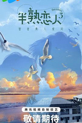 蜜桃TV《半熟恋人第三季》免费在线观看