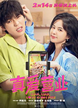 蘑菇视频污《真爱营业》免费在线观看