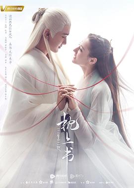 蜜桃TV《三生三世枕上书》免费在线观看