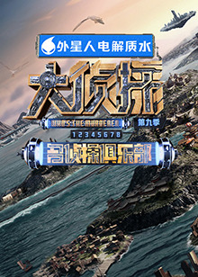 蜜桃TV《大侦探 第九季》免费在线观看