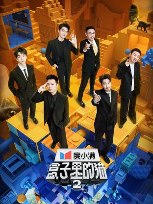 蜜柚视频《盒子里的猫 第二季》免费在线观看