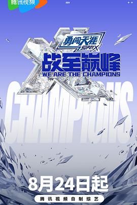 蜜柚视频《战至巅峰 第三季》免费在线观看