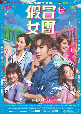 蜜桃TV《假冒女团 假冒女團》免费在线观看