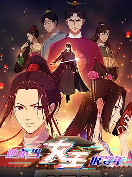 蜜桃TV《她不当女主很多年》免费在线观看