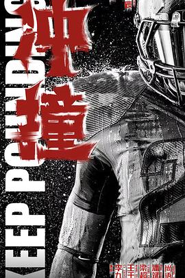 蜜柚视频《冲·撞》免费在线观看