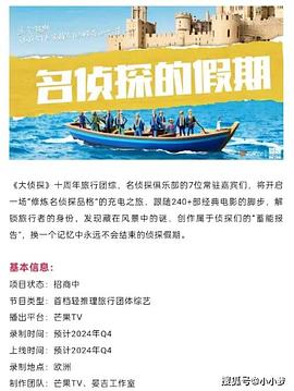 蜜桃TV《名侦探的假期》免费在线观看