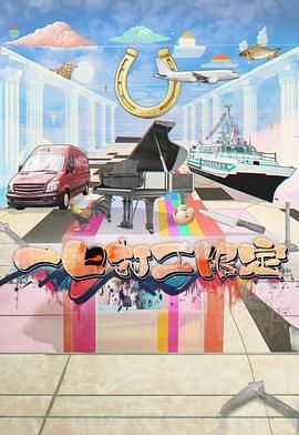 蜜柚视频《一日打工限定》免费在线观看